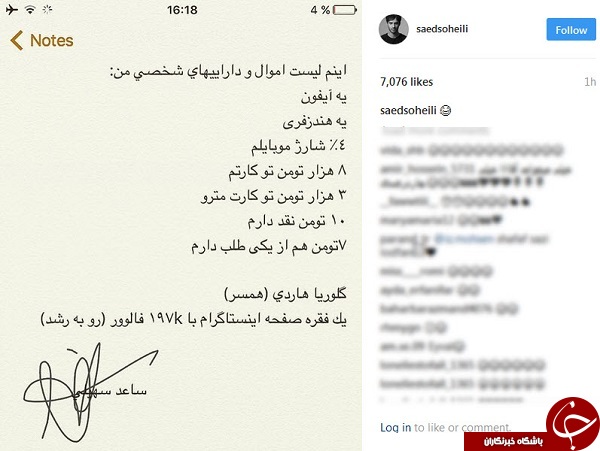 بازیگر گشت ارشاد هم لیست اموالش را منتشر کرد +عکس