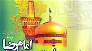 معرفی برگزیدگان بخش دانشگاهی دومین جشنواره امام رضا(ع)