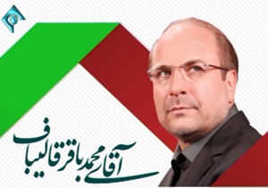 دومین مستند انتخاباتی قالیباف