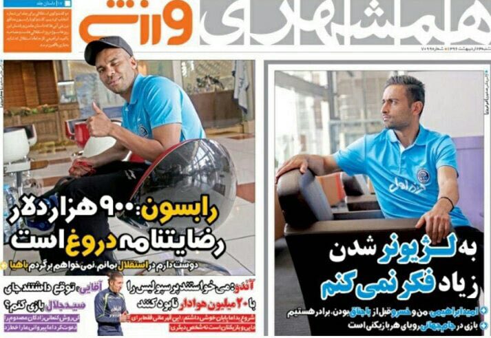 همشهری ورزشی - 24 اردیبهشت