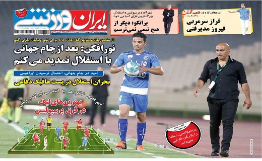 ایران ورزشی - 24 اردیبهشت