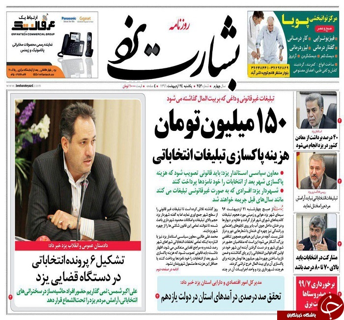 صفحه نخست روزنامه های استان یزد