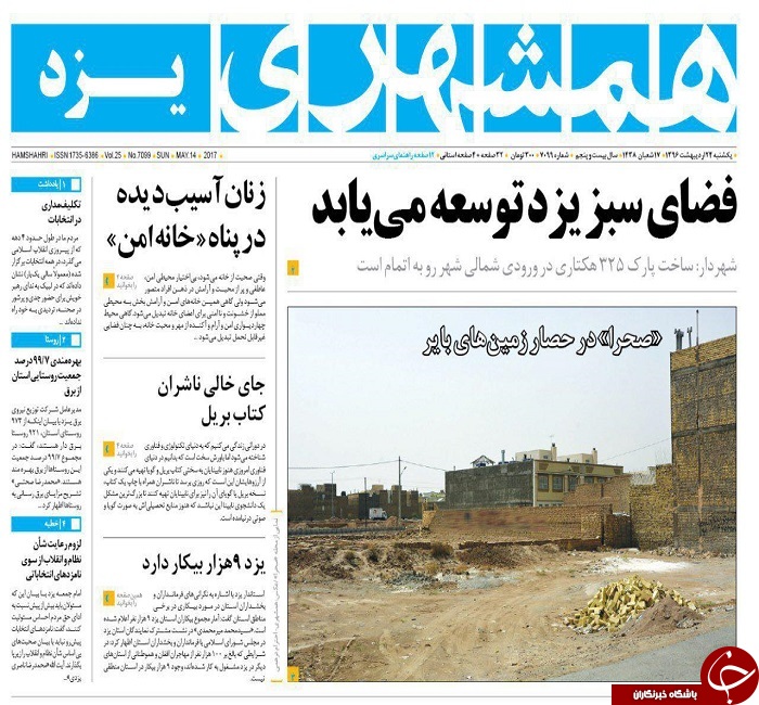 صفحه نخست روزنامه های استان یزد