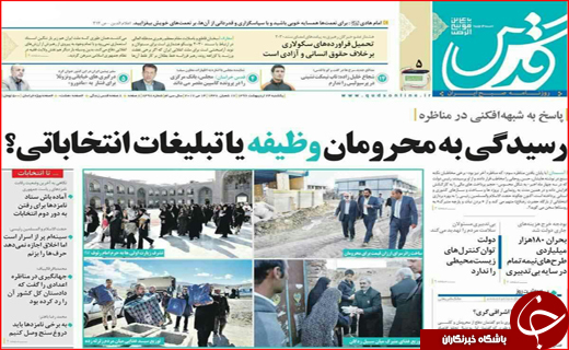 از تبلیغات شعاری تا نامزد ها در نصف جهان