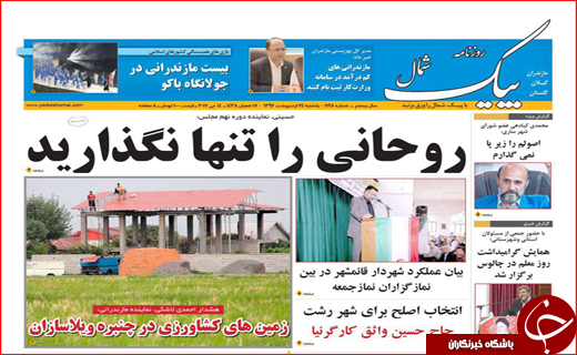 از تبلیغات شعاری تا نامزد ها در نصف جهان