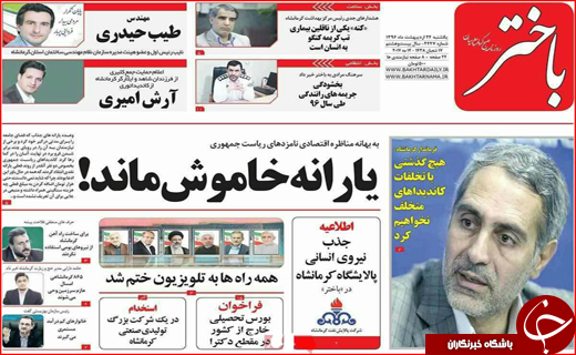 از تبلیغات شعاری تا نامزد ها در نصف جهان