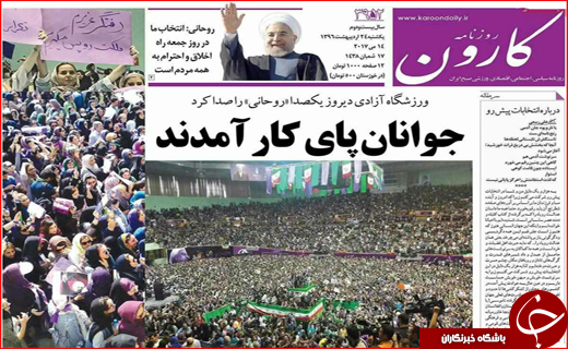 از تبلیغات شعاری تا نامزد ها در نصف جهان