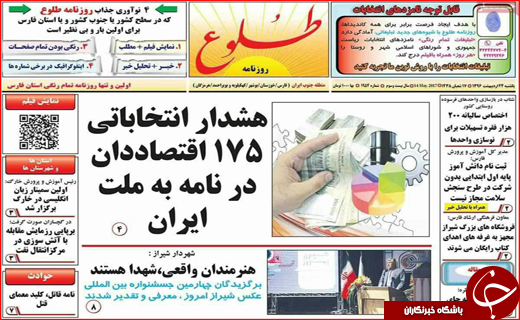 از تبلیغات شعاری تا نامزد ها در نصف جهان