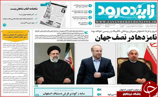 از تبلیغات شعاری تا نامزد ها در نصف جهان