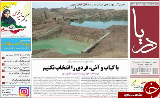 از تبلیغات شعاری تا نامزد ها در نصف جهان