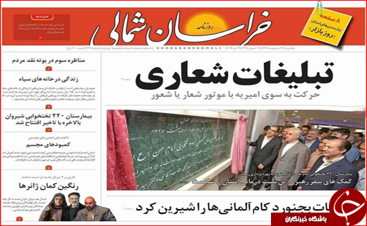 از تبلیغات شعاری تا نامزد ها در نصف جهان