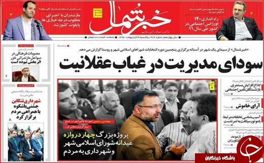از تبلیغات شعاری تا نامزد ها در نصف جهان
