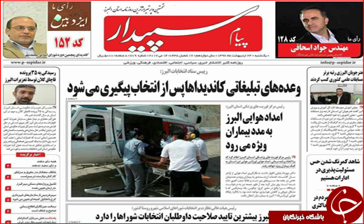 از تبلیغات شعاری تا نامزد ها در نصف جهان