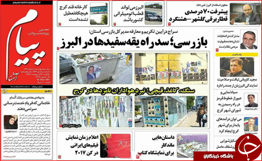 از تبلیغات شعاری تا نامزد ها در نصف جهان