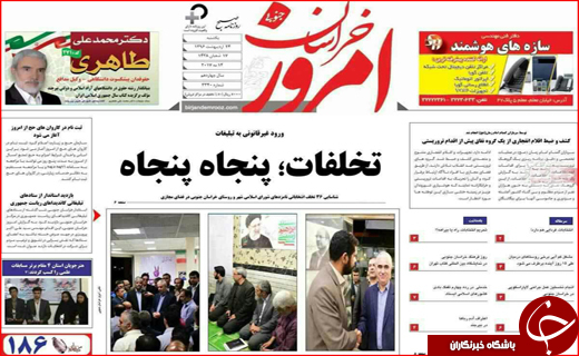 از تبلیغات شعاری تا نامزد ها در نصف جهان