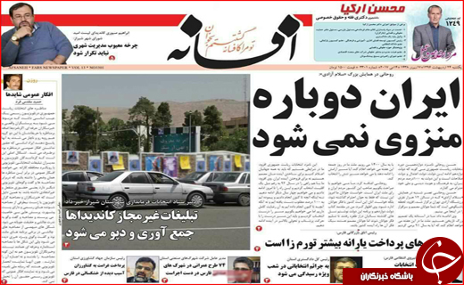از تبلیغات شعاری تا نامزد ها در نصف جهان