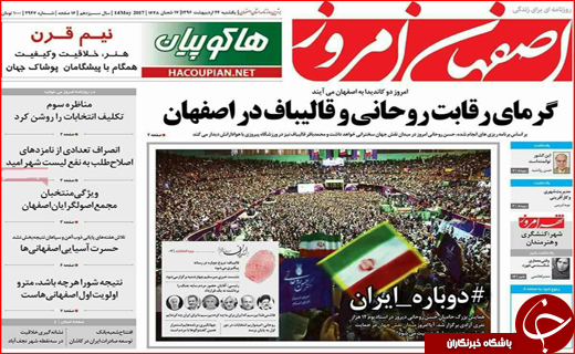 از تبلیغات شعاری تا نامزد ها در نصف جهان