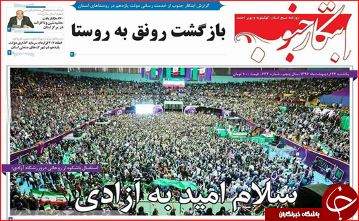 از تبلیغات شعاری تا نامزد ها در نصف جهان