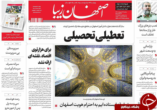صفحه نخست روزنامه های استان&zwnj; اصفهان یکشنبه 24 اردیبهشت ماه