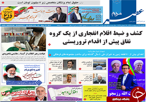 صفحه نخست روزنامه های استان فارس یکشنبه بیست و چهارم اردیبهشت ماه