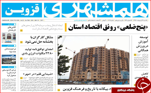 از تبلیغات شعاری تا نامزدها در نصف جهان
