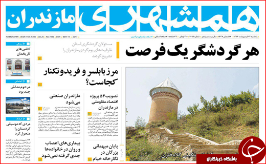 از تبلیغات شعاری تا نامزدها در نصف جهان