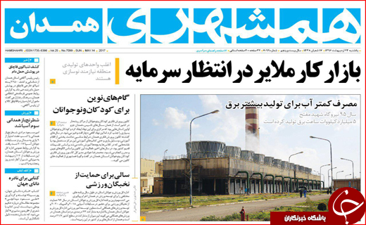 از تبلیغات شعاری تا نامزدها در نصف جهان