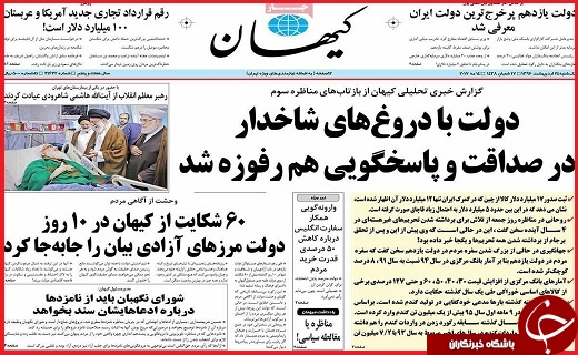 صفحه نخست روزنامه استان قزوین یکشنبه بیست و چهارم اردیبهشت