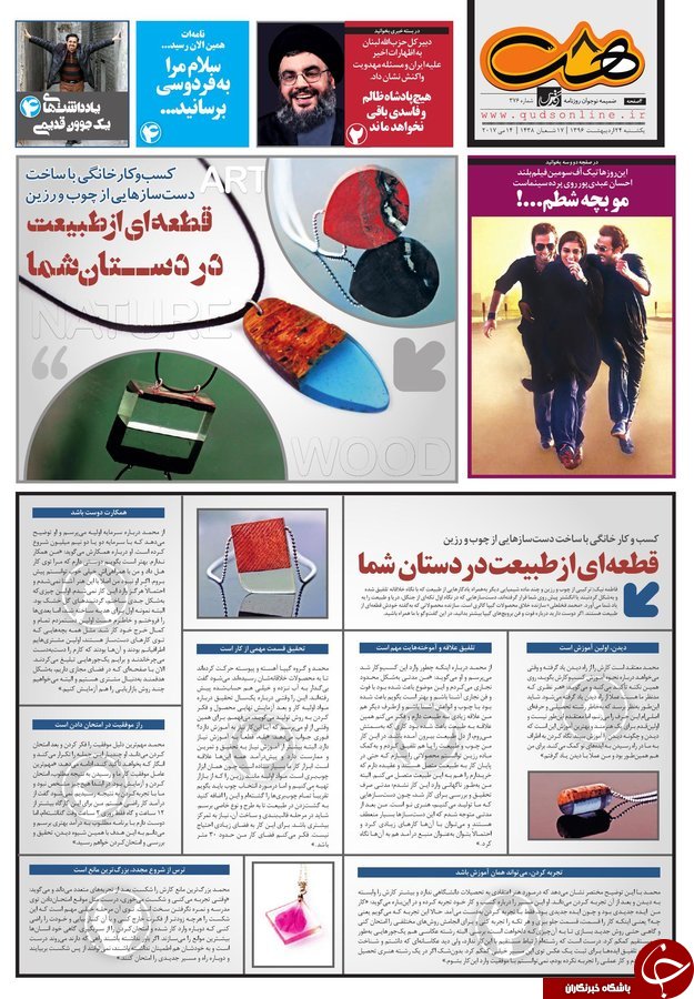 صفحه نخست روزنامه&zwnj;های خراسان رضوی یکشنبه ۲۴ اردیبهشت