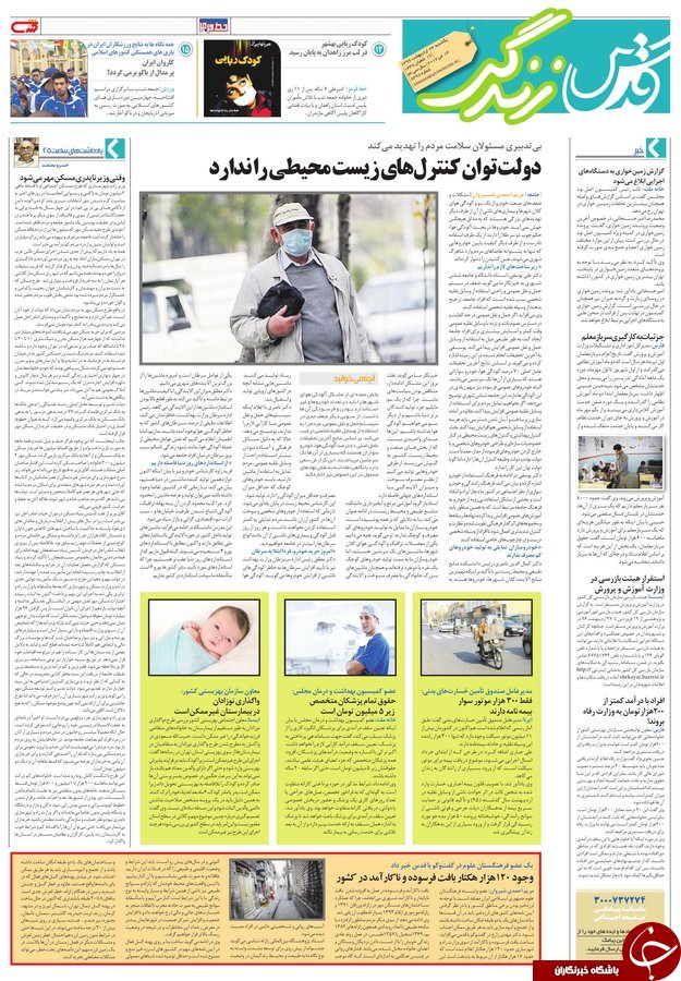 صفحه نخست روزنامه&zwnj;های خراسان رضوی یکشنبه ۲۴ اردیبهشت