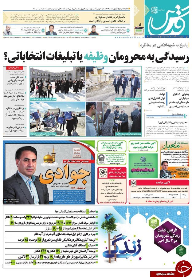 صفحه نخست روزنامه&zwnj;های خراسان رضوی یکشنبه ۲۴ اردیبهشت