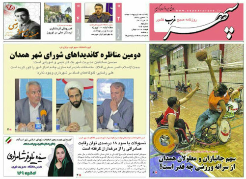 از بازار داغ مناظره در فضای انتخابات تا رقابت نامزدهای شورای شهر و روستا