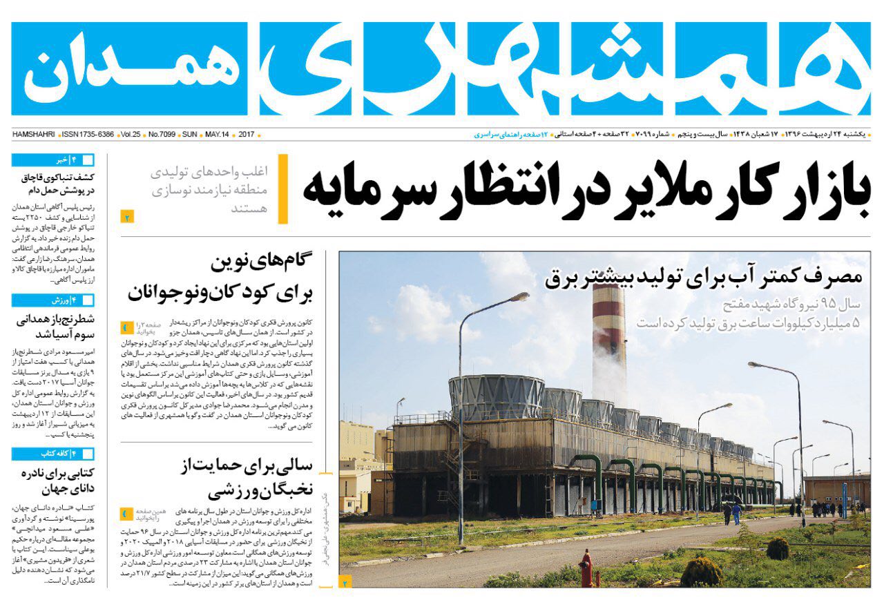 از بازار داغ مناظره در فضای انتخابات تا رقابت نامزدهای شورای شهر و روستا