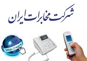راه اندازی اینترنت پر سرعت در روستا‌های خراسان رضوی