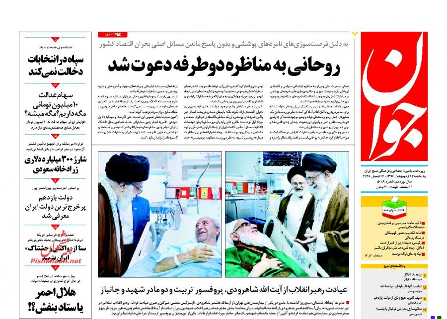 از سایه روشن&zwnj;های ۳ مناظره تا سکوت برادرانه