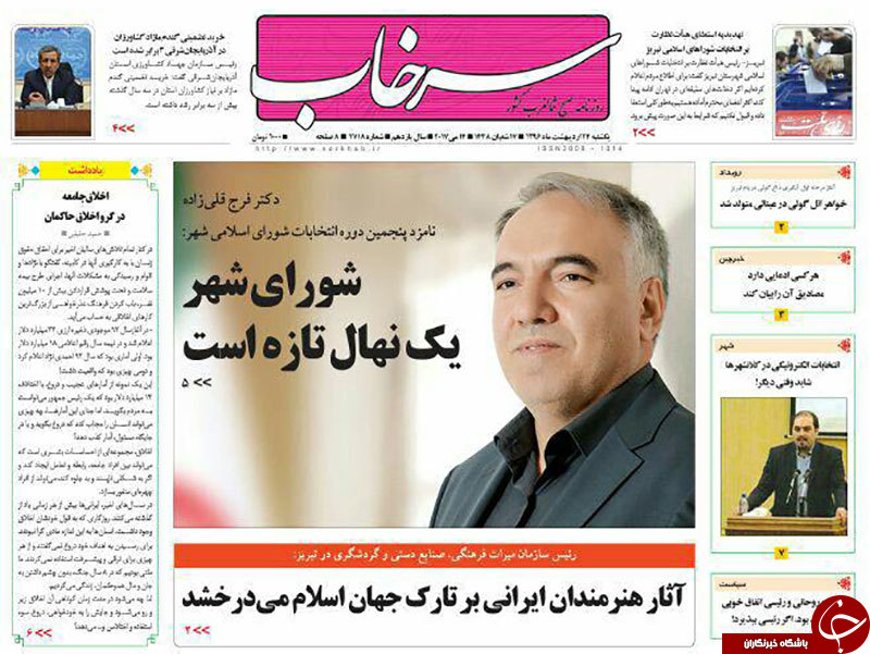 صفحه نخست روزنامه استان&zwnj;آذربایجان شرقی یک شنبه 24 اردیبهشت ماه