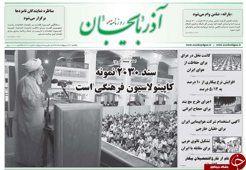 صفحه نخست روزنامه استان&zwnj;آذربایجان شرقی یک شنبه 24 اردیبهشت ماه