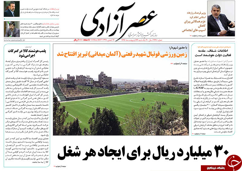 صفحه نخست روزنامه استان&zwnj;آذربایجان شرقی یک شنبه 24 اردیبهشت ماه