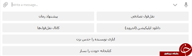 معرفی رباتی برای رمان دوستان فارسی زبان