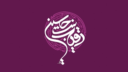 دانلود بسته مولودی ویژه ولادت حضرت رقیه (س)