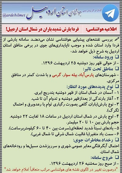 وضعیت آب و هوای اردبیل یکشنبه 24 اردیبهشت ماه