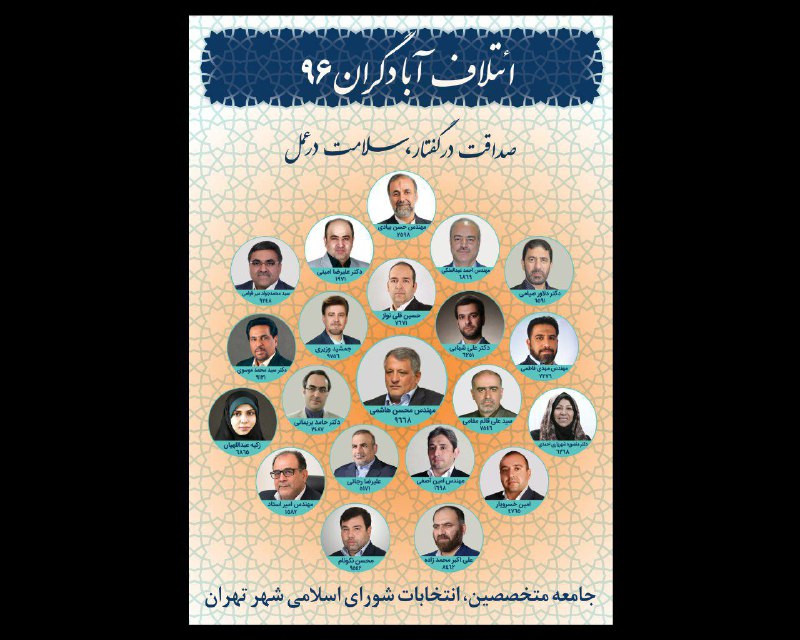 لیست ائتلاف آبادگران جوان اعلام شد + اسامی