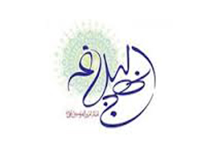 تفسیر نهج البلاغه در مساجد فارس