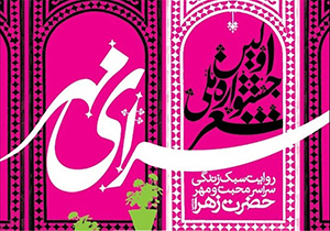 نفرات برتر جشنواره سرای مهر معرفی شدند