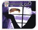 تغییر چهره برای اخاذی از دوست در فضای مجازی تغییر چهره برای اخاذی از دوست در فضای مجازی