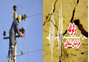 آخرین وضعیت برق مناطق زلزله زده خراسان شمالی