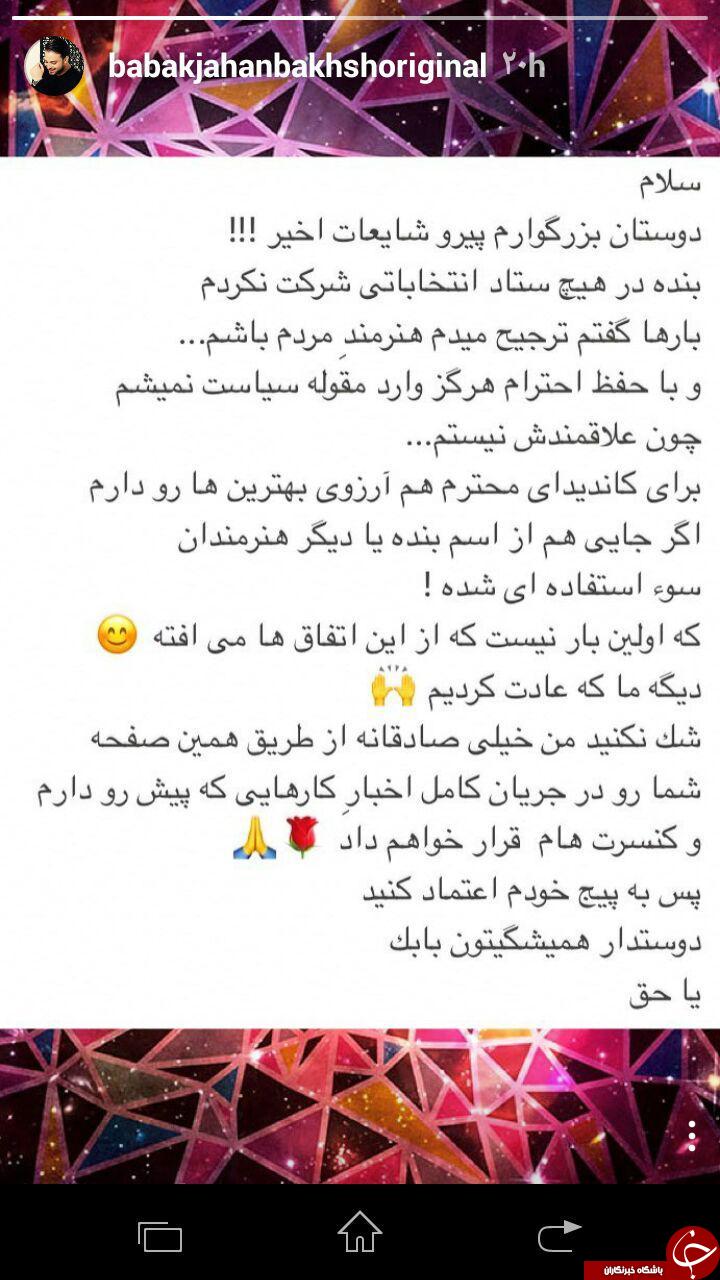 تکذیب شایعه در خصوص بابک جهانبخش