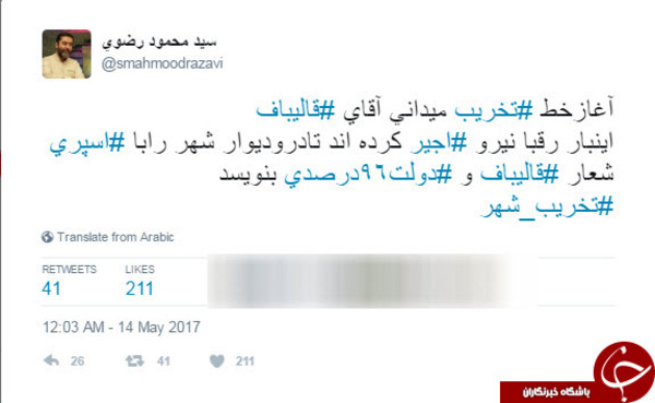 محمود رضوی مدعی شد : تخریب شهر برای تخریب قالیباف