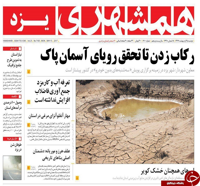 صفحه نخست روزنامه های استان یزد