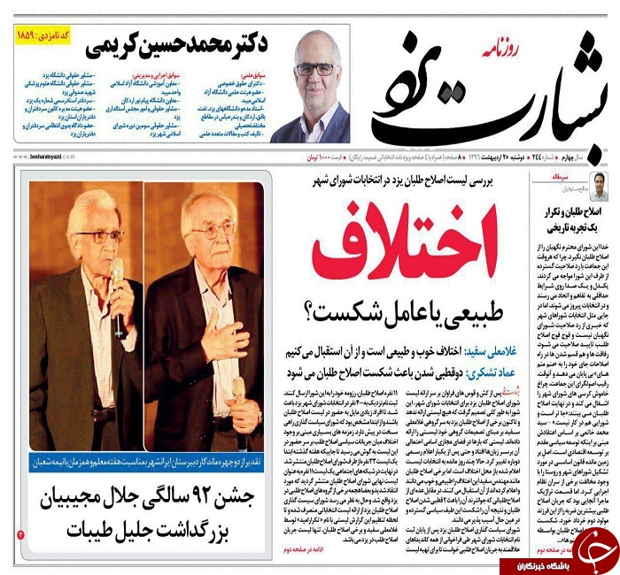 صفحه نخست روزنامه های استان یزد
